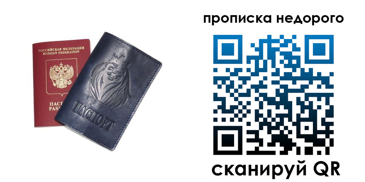 прописка для кредита в Ливны