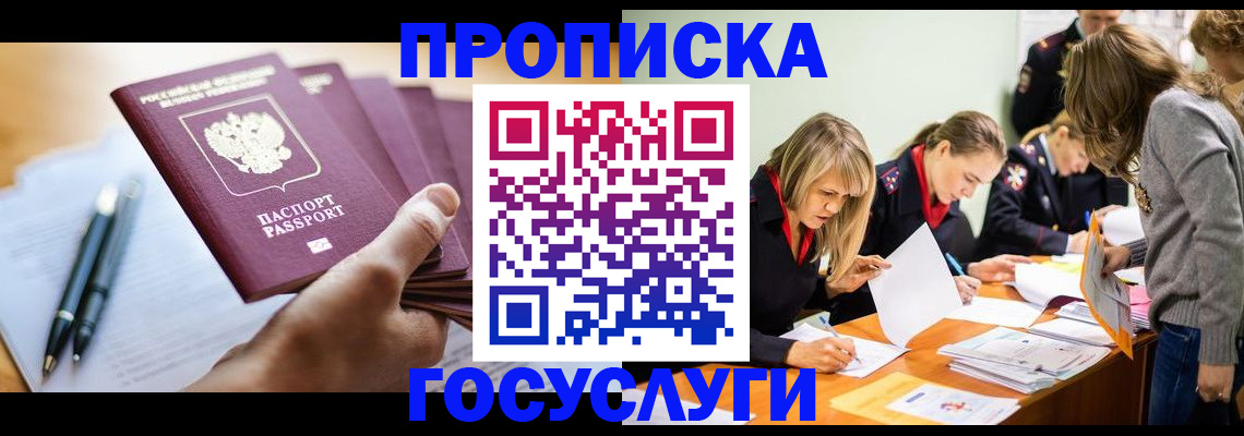прописка для работы в Ливны