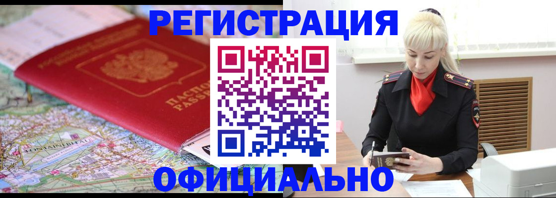 временная регистрация в Ливны