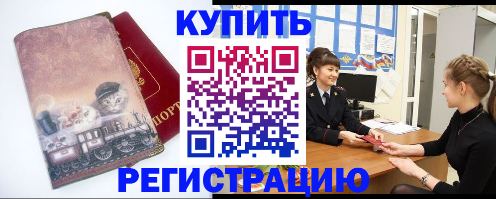 прописка 2025 в Ливны