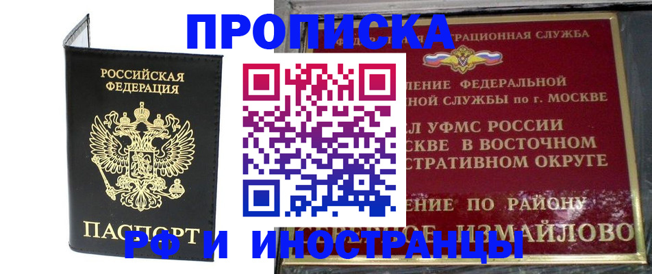 прописка иностранных граждан в Ливны