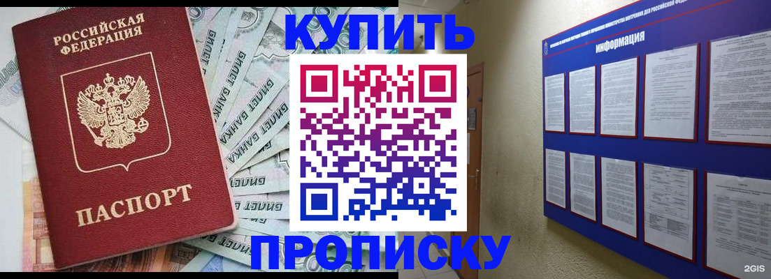 прописка штамп в Ливны