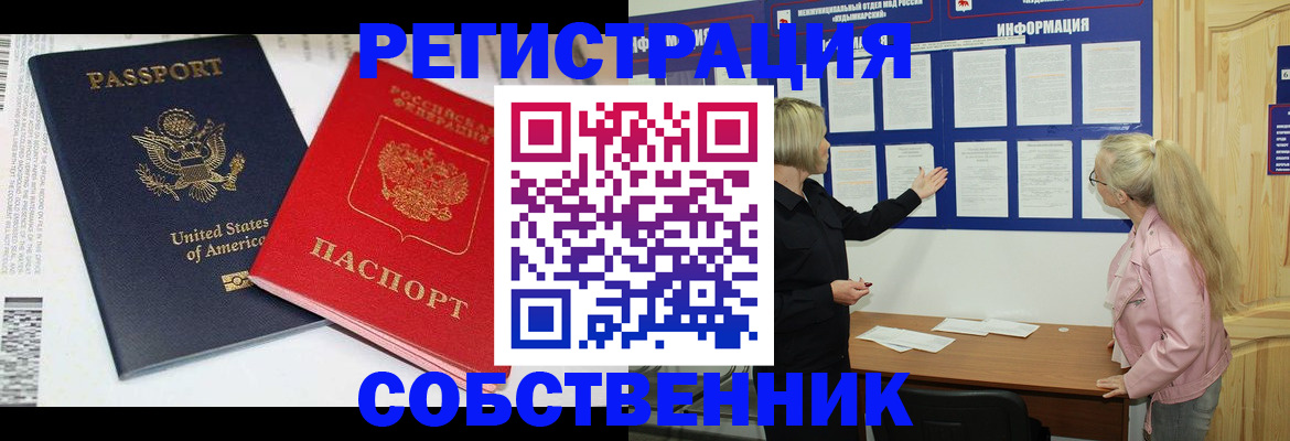 временная регистрация в квартире в Ливны