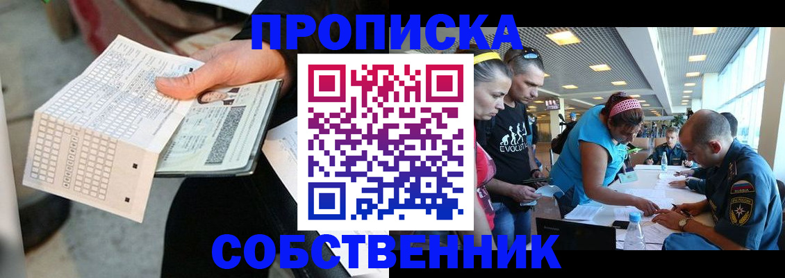 прописка в квартире в Ливны